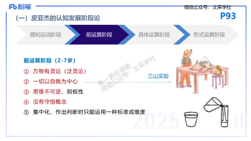 25下教育教学知识与能力理论精讲10-开海玲_4-教培资料-26年最新资料-同步更新_小学教资_012025下FB小学系统班_小学25下-教育知识与能力_1.理论精讲_讲义