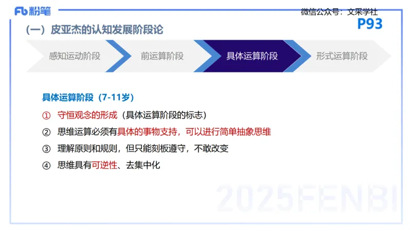 25下教育教学知识与能力理论精讲10-开海玲_4-教培资料-26年最新资料-同步更新_小学教资_012025下FB小学系统班_小学25下-教育知识与能力_1.理论精讲_讲义