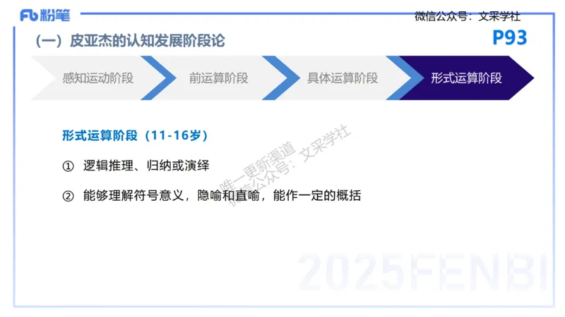 25下教育教学知识与能力理论精讲10-开海玲_4-教培资料-26年最新资料-同步更新_小学教资_012025下FB小学系统班_小学25下-教育知识与能力_1.理论精讲_讲义
