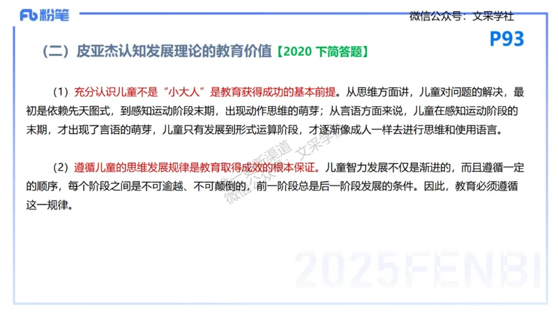 25下教育教学知识与能力理论精讲10-开海玲_4-教培资料-26年最新资料-同步更新_小学教资_012025下FB小学系统班_小学25下-教育知识与能力_1.理论精讲_讲义
