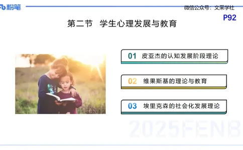 25下教育教学知识与能力理论精讲10-开海玲_4-教培资料-26年最新资料-同步更新_小学教资_012025下FB小学系统班_小学25下-教育知识与能力_1.理论精讲_讲义