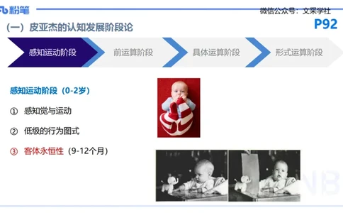 25下教育教学知识与能力理论精讲10-开海玲_4-教培资料-26年最新资料-同步更新_小学教资_012025下FB小学系统班_小学25下-教育知识与能力_1.理论精讲_讲义