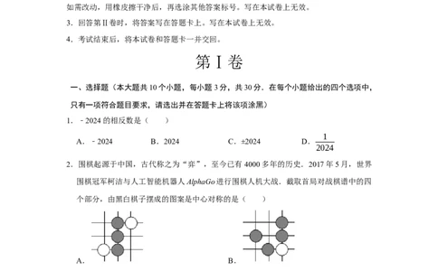 数学（考试版A4）_2数学总复习_赠送：2024中考模拟题数学_二模_数学（湖北省卷）-：2024年中考第二次模拟考试