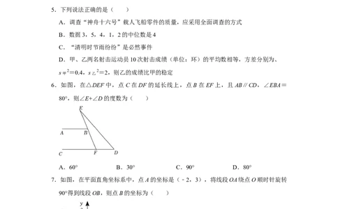 数学（考试版A4）_2数学总复习_赠送：2024中考模拟题数学_二模_数学（湖北省卷）-：2024年中考第二次模拟考试