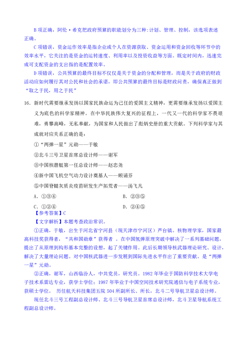 24下半年一期行测套题八-常识部分-解析_2026考公资料_花生十三合集_套题班2025花生行测+飞扬申论套题⭐⭐_行测套题2025花生十三国考套卷班一期_常识解析+套题答案