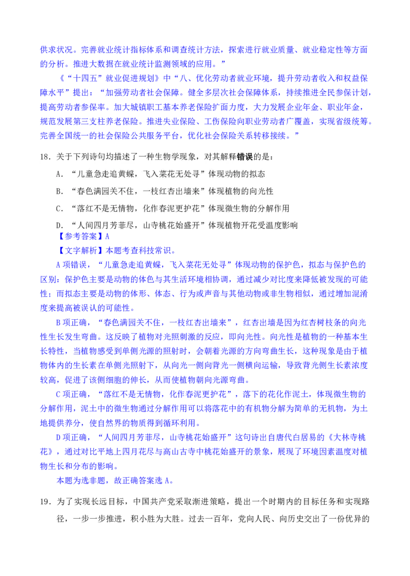 24下半年一期行测套题八-常识部分-解析_2026考公资料_花生十三合集_套题班2025花生行测+飞扬申论套题⭐⭐_行测套题2025花生十三国考套卷班一期_常识解析+套题答案