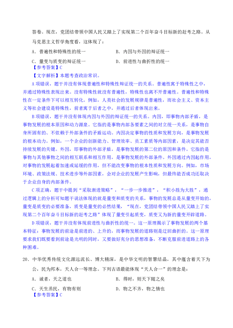 24下半年一期行测套题八-常识部分-解析_2026考公资料_花生十三合集_套题班2025花生行测+飞扬申论套题⭐⭐_行测套题2025花生十三国考套卷班一期_常识解析+套题答案