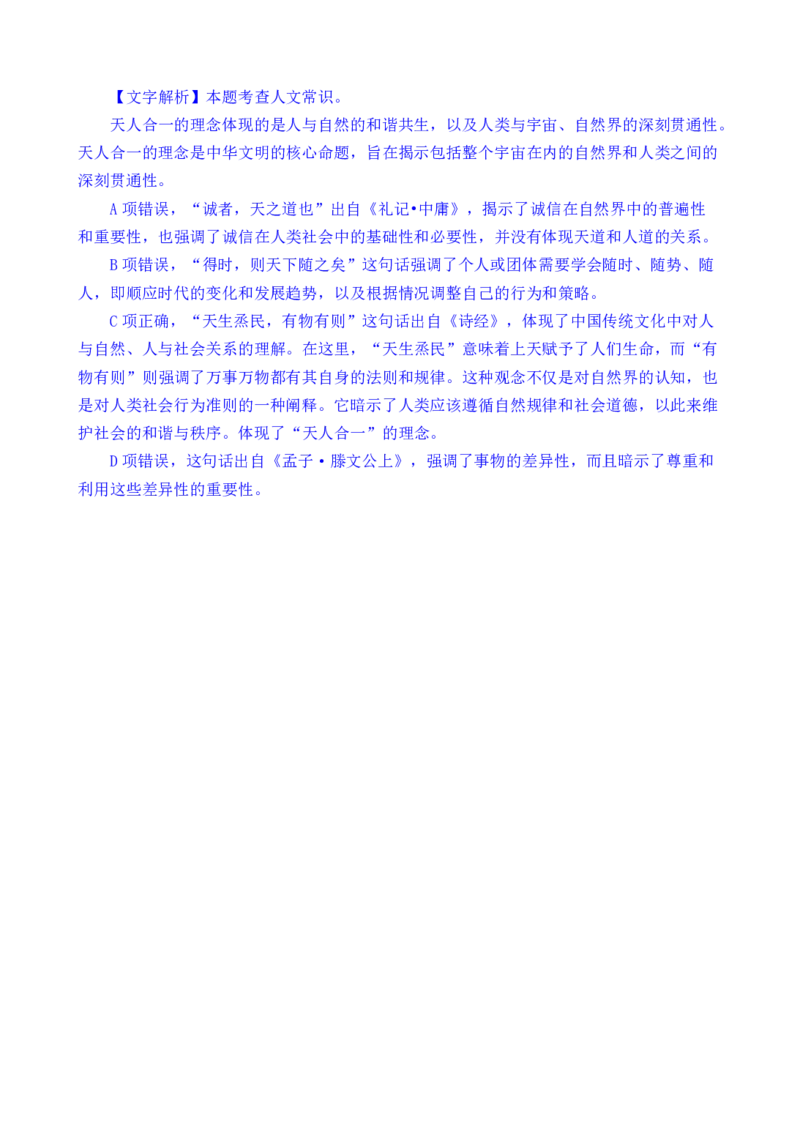 24下半年一期行测套题八-常识部分-解析_2026考公资料_花生十三合集_套题班2025花生行测+飞扬申论套题⭐⭐_行测套题2025花生十三国考套卷班一期_常识解析+套题答案