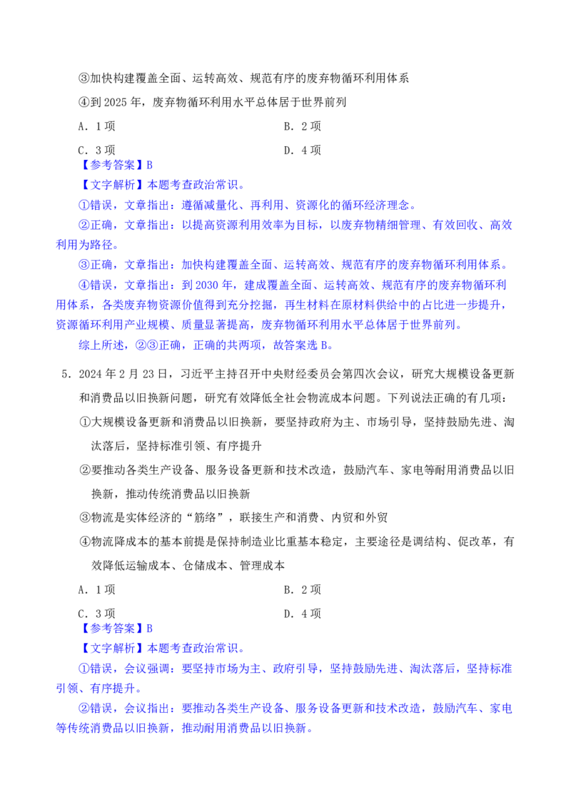 24下半年一期行测套题八-常识部分-解析_2026考公资料_花生十三合集_套题班2025花生行测+飞扬申论套题⭐⭐_行测套题2025花生十三国考套卷班一期_常识解析+套题答案