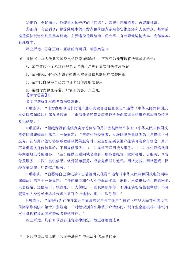 24下半年一期行测套题八-常识部分-解析_2026考公资料_花生十三合集_套题班2025花生行测+飞扬申论套题⭐⭐_行测套题2025花生十三国考套卷班一期_常识解析+套题答案