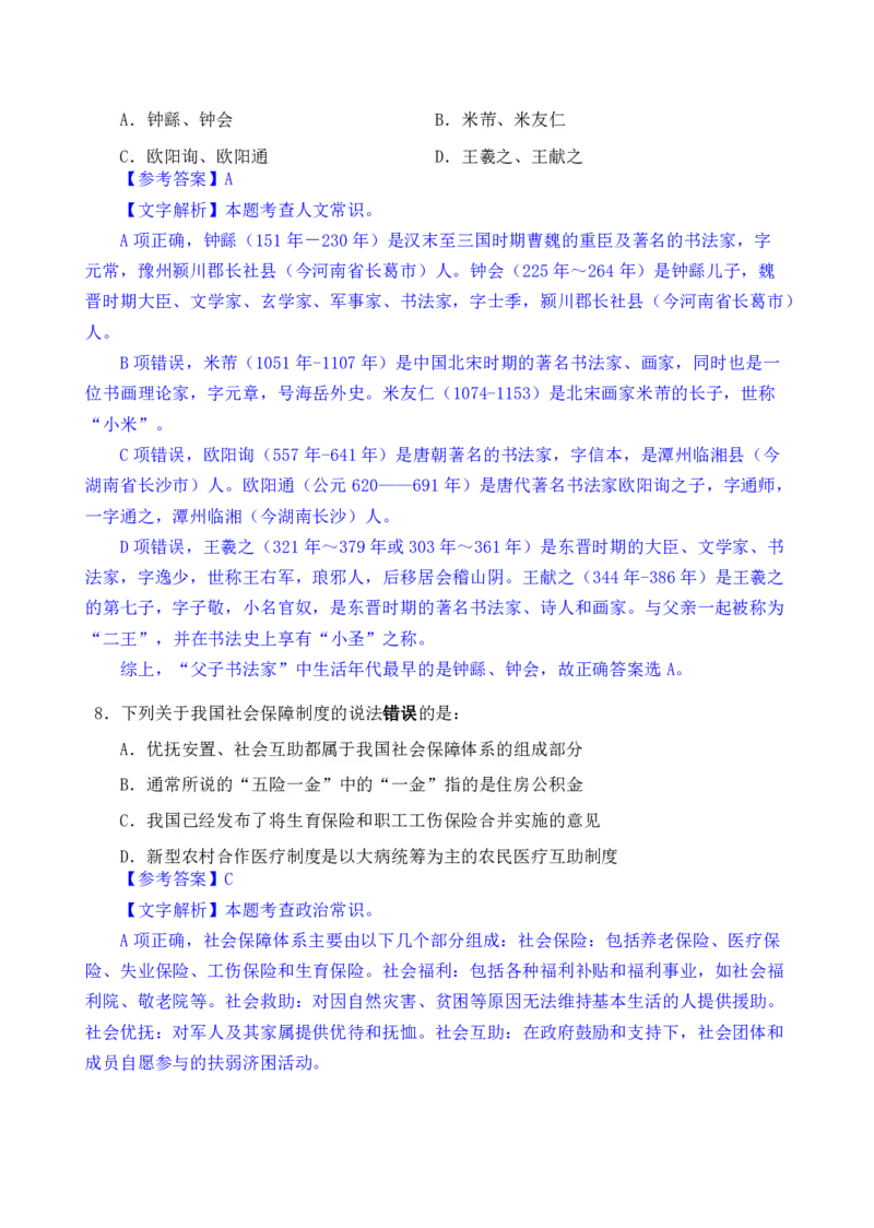 24下半年一期行测套题八-常识部分-解析_2026考公资料_花生十三合集_套题班2025花生行测+飞扬申论套题⭐⭐_行测套题2025花生十三国考套卷班一期_常识解析+套题答案