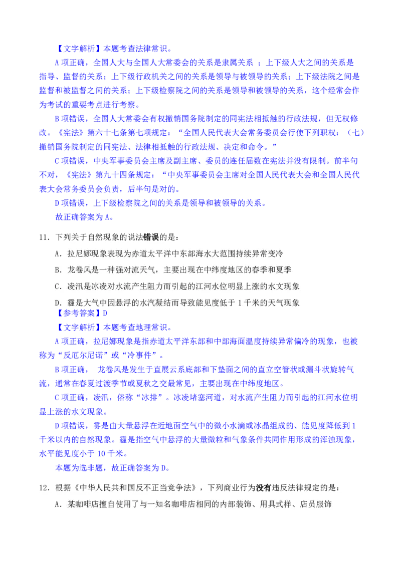 24下半年一期行测套题八-常识部分-解析_2026考公资料_花生十三合集_套题班2025花生行测+飞扬申论套题⭐⭐_行测套题2025花生十三国考套卷班一期_常识解析+套题答案