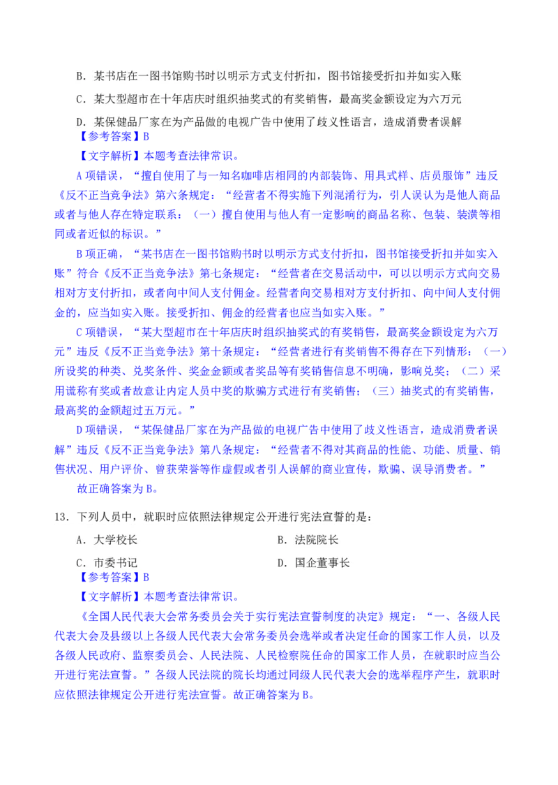 24下半年一期行测套题八-常识部分-解析_2026考公资料_花生十三合集_套题班2025花生行测+飞扬申论套题⭐⭐_行测套题2025花生十三国考套卷班一期_常识解析+套题答案