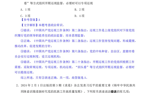 24下半年一期行测套题八-常识部分-解析_2026考公资料_花生十三合集_套题班2025花生行测+飞扬申论套题⭐⭐_行测套题2025花生十三国考套卷班一期_常识解析+套题答案