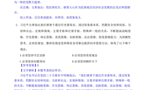 24下半年一期行测套题八-常识部分-解析_2026考公资料_花生十三合集_套题班2025花生行测+飞扬申论套题⭐⭐_行测套题2025花生十三国考套卷班一期_常识解析+套题答案