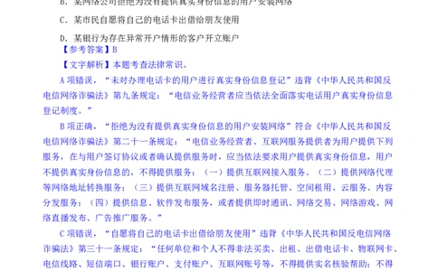 24下半年一期行测套题八-常识部分-解析_2026考公资料_花生十三合集_套题班2025花生行测+飞扬申论套题⭐⭐_行测套题2025花生十三国考套卷班一期_常识解析+套题答案