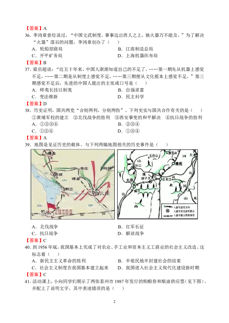 2015年江苏省泰州市中考历史试题及参考答案_中考真题_6.历史中考真题2015-2024年_地区卷_江苏省_泰州中考历史08-21