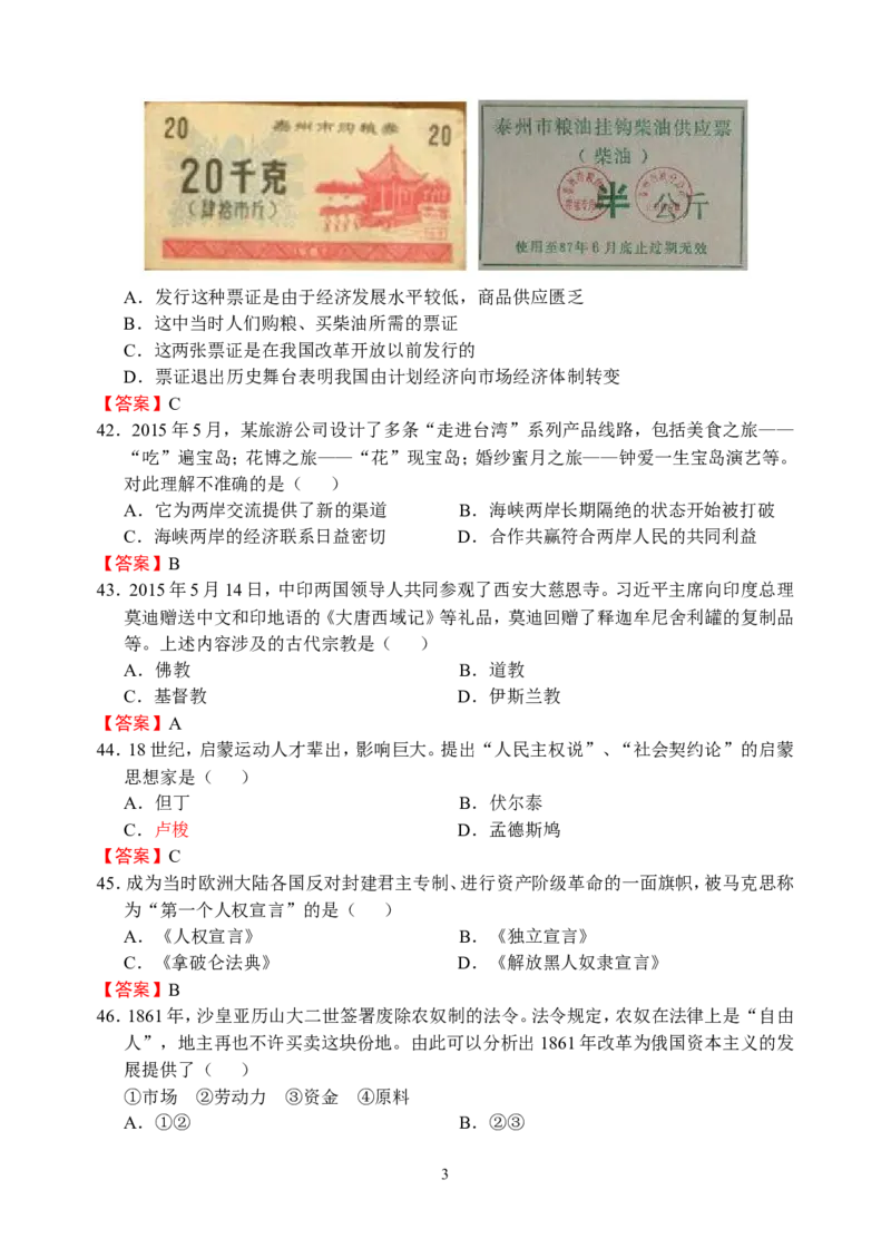 2015年江苏省泰州市中考历史试题及参考答案_中考真题_6.历史中考真题2015-2024年_地区卷_江苏省_泰州中考历史08-21