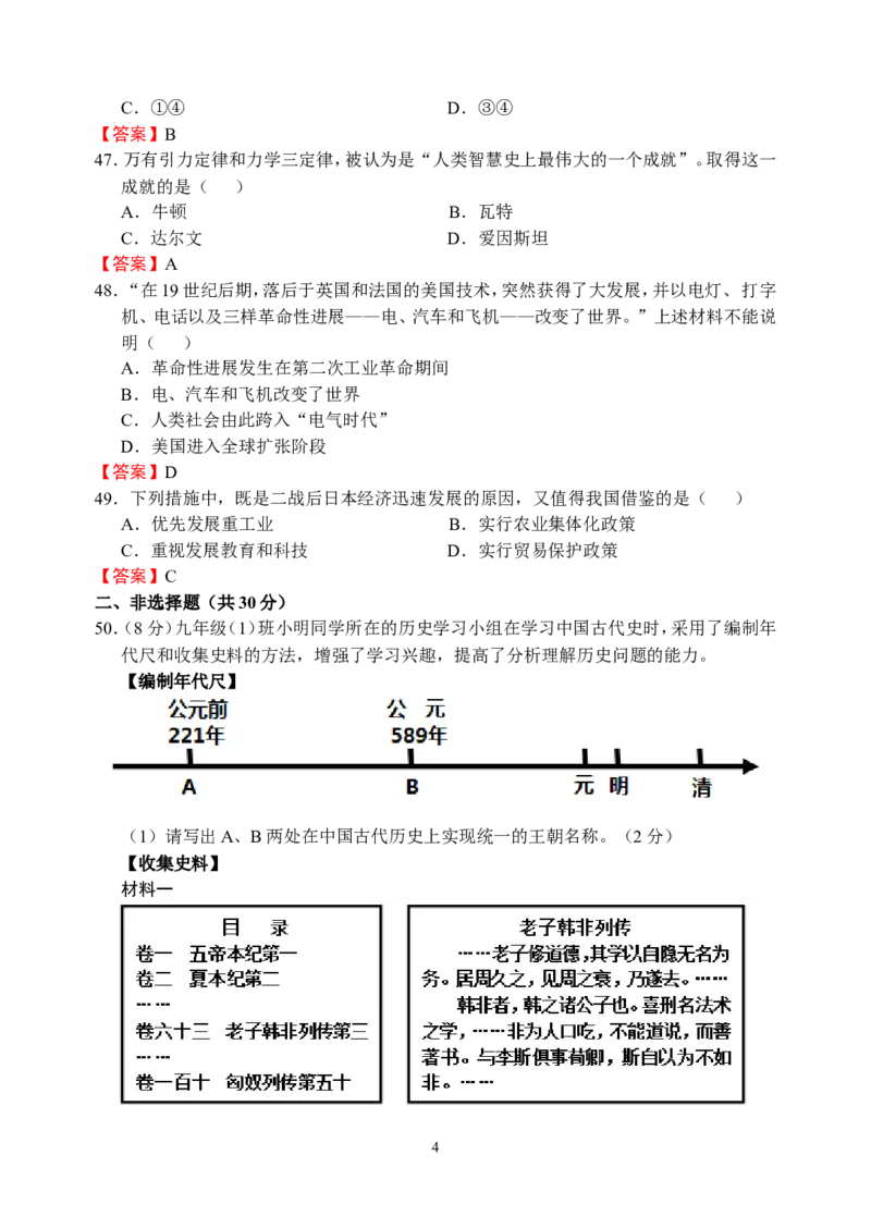 2015年江苏省泰州市中考历史试题及参考答案_中考真题_6.历史中考真题2015-2024年_地区卷_江苏省_泰州中考历史08-21
