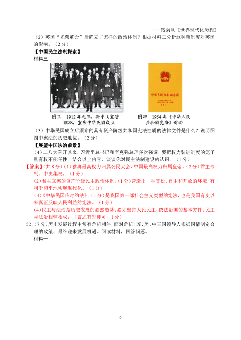 2015年江苏省泰州市中考历史试题及参考答案_中考真题_6.历史中考真题2015-2024年_地区卷_江苏省_泰州中考历史08-21