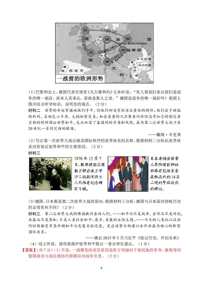 2015年江苏省泰州市中考历史试题及参考答案_中考真题_6.历史中考真题2015-2024年_地区卷_江苏省_泰州中考历史08-21