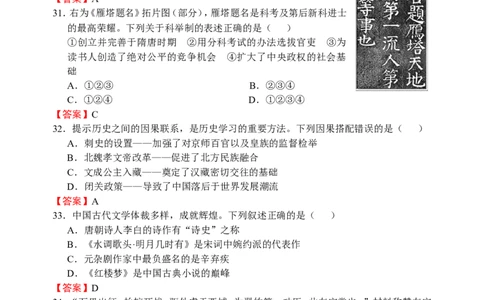 2015年江苏省泰州市中考历史试题及参考答案_中考真题_6.历史中考真题2015-2024年_地区卷_江苏省_泰州中考历史08-21