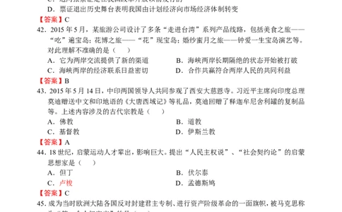 2015年江苏省泰州市中考历史试题及参考答案_中考真题_6.历史中考真题2015-2024年_地区卷_江苏省_泰州中考历史08-21