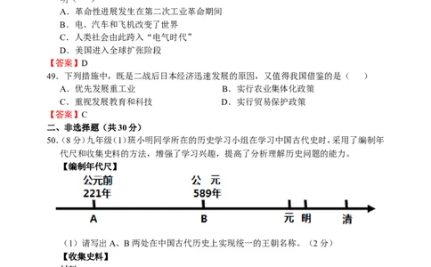 2015年江苏省泰州市中考历史试题及参考答案_中考真题_6.历史中考真题2015-2024年_地区卷_江苏省_泰州中考历史08-21