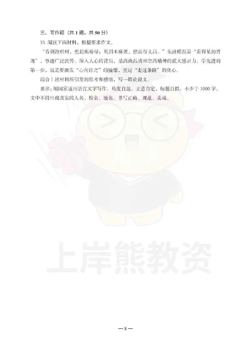 中学综合素质考前冲刺试卷（一）_4-教培资料-26年最新资料-同步更新_科一科二电子资料合集中小幼（笔记真题知识点汇总等）文件多，按需保存_各机构笔记合集（中小幼）推荐