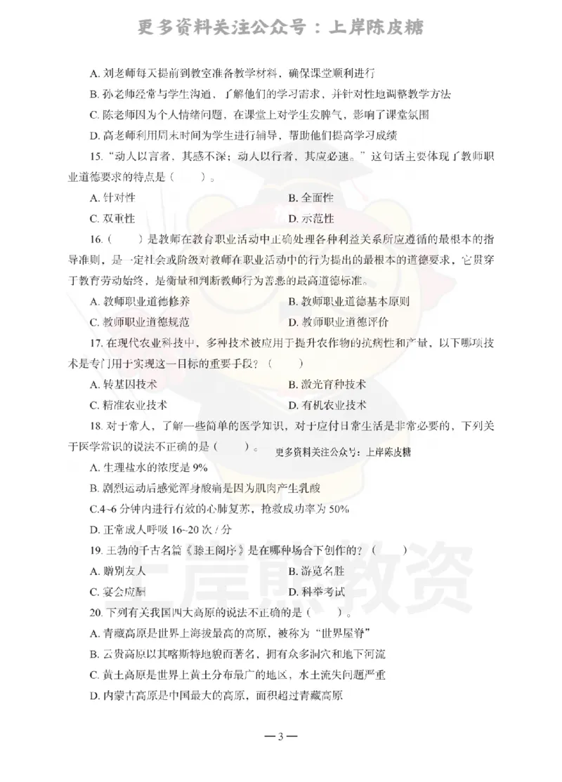 中学综合素质考前冲刺试卷（一）_4-教培资料-26年最新资料-同步更新_科一科二电子资料合集中小幼（笔记真题知识点汇总等）文件多，按需保存_各机构笔记合集（中小幼）推荐