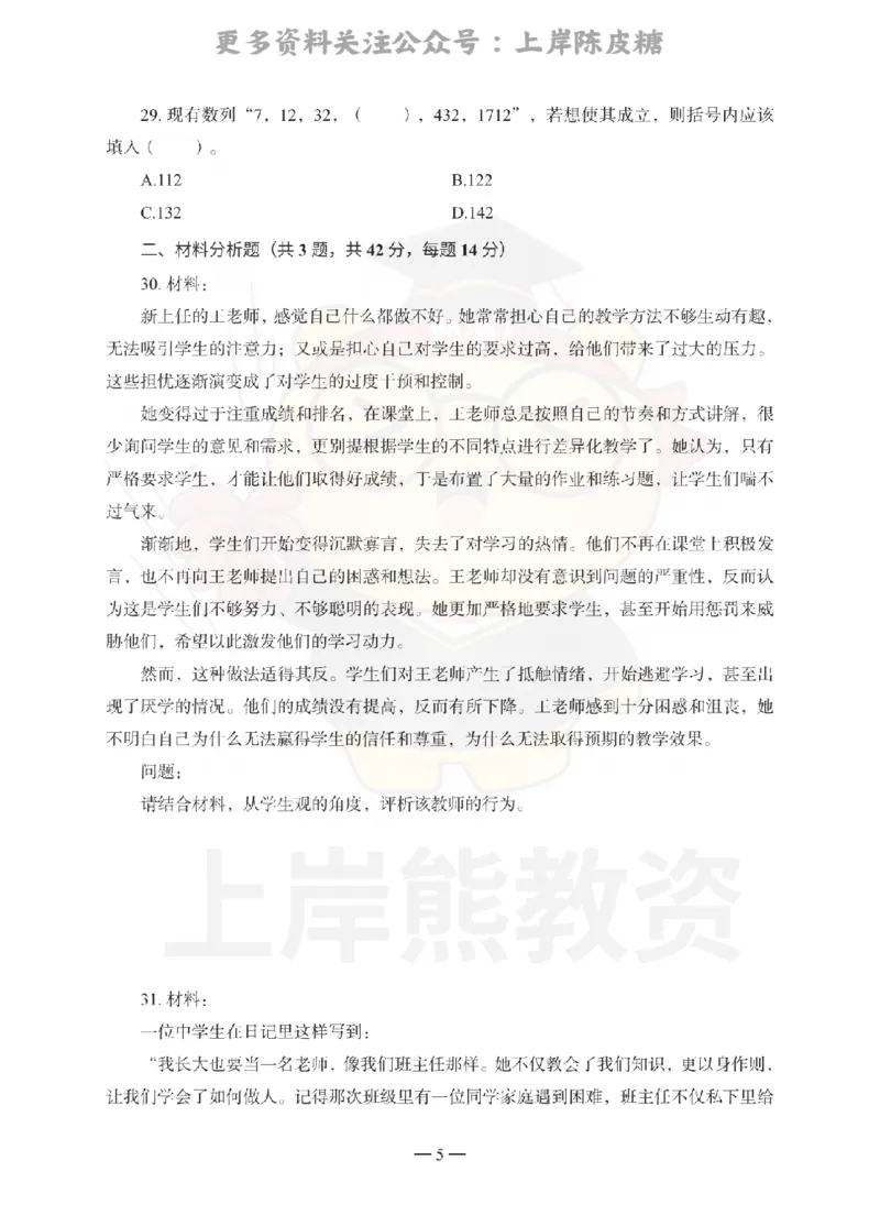 中学综合素质考前冲刺试卷（一）_4-教培资料-26年最新资料-同步更新_科一科二电子资料合集中小幼（笔记真题知识点汇总等）文件多，按需保存_各机构笔记合集（中小幼）推荐