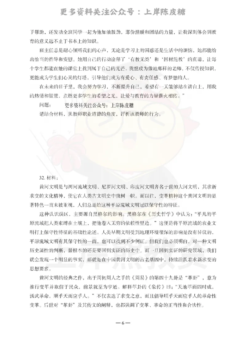 中学综合素质考前冲刺试卷（一）_4-教培资料-26年最新资料-同步更新_科一科二电子资料合集中小幼（笔记真题知识点汇总等）文件多，按需保存_各机构笔记合集（中小幼）推荐