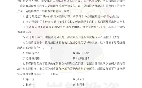中学综合素质考前冲刺试卷（一）_4-教培资料-26年最新资料-同步更新_科一科二电子资料合集中小幼（笔记真题知识点汇总等）文件多，按需保存_各机构笔记合集（中小幼）推荐