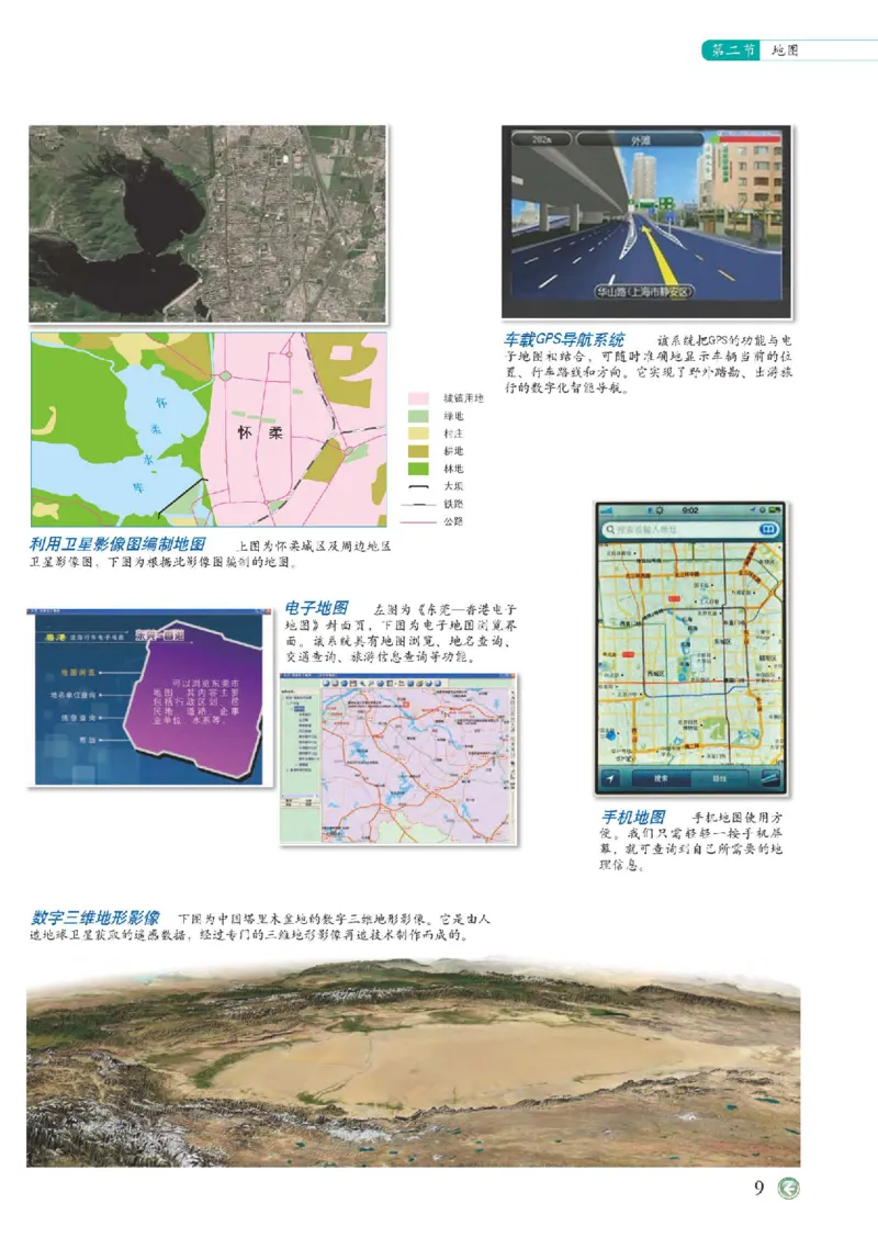 中图版7年级地理上册地理图册主编：钟作慈_4-教培资料-26年最新资料-同步更新_初中高中教资_03科三专项（进去保存报考的学科即可）_102025初中科目（全）电子教材