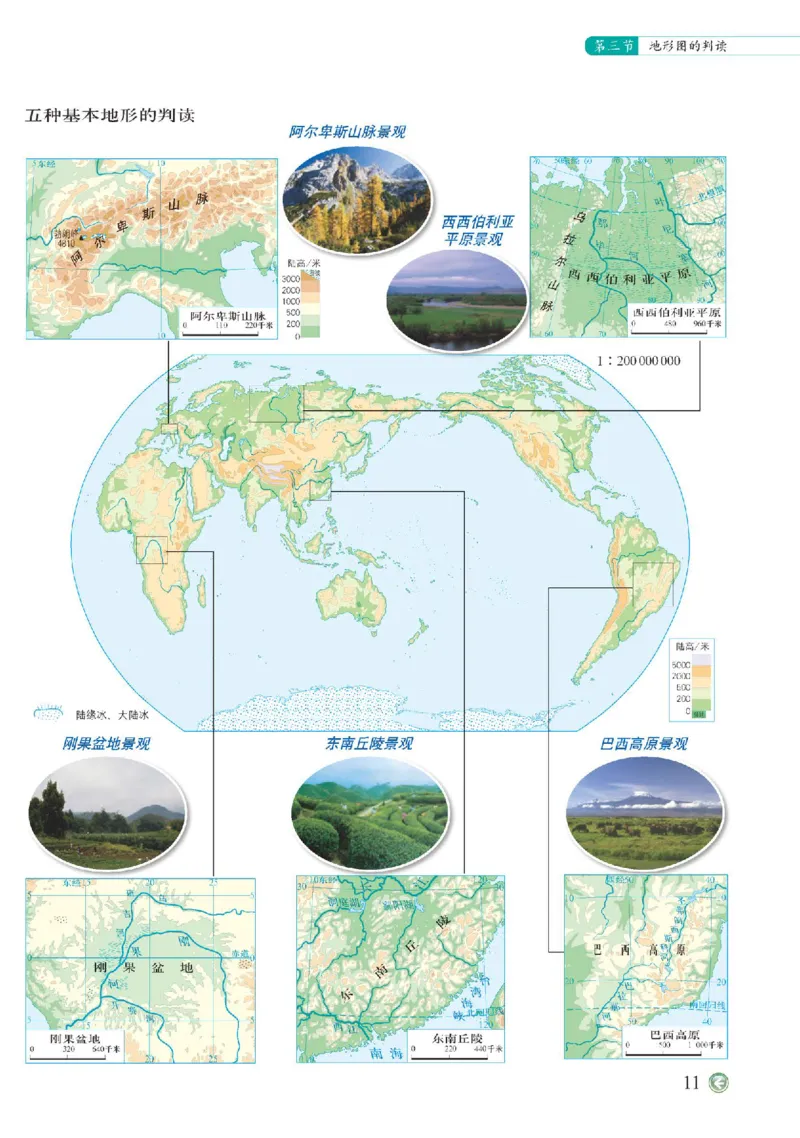 中图版7年级地理上册地理图册主编：钟作慈_4-教培资料-26年最新资料-同步更新_初中高中教资_03科三专项（进去保存报考的学科即可）_102025初中科目（全）电子教材