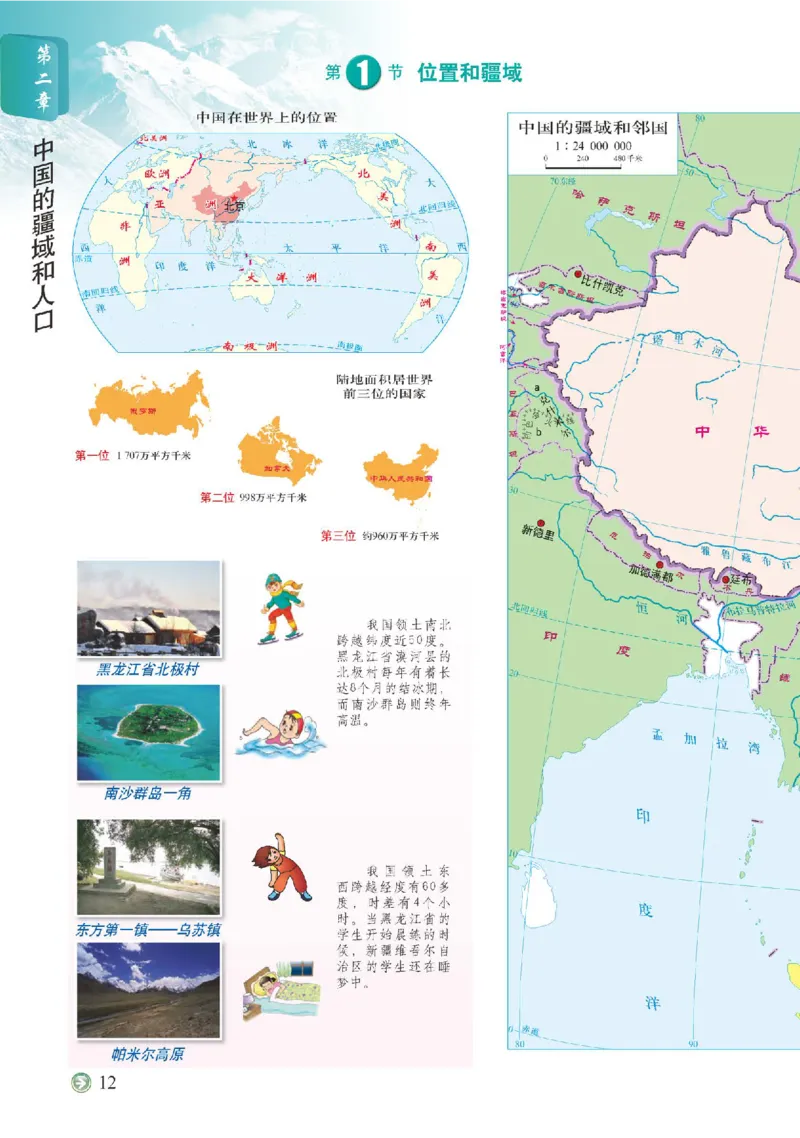 中图版7年级地理上册地理图册主编：钟作慈_4-教培资料-26年最新资料-同步更新_初中高中教资_03科三专项（进去保存报考的学科即可）_102025初中科目（全）电子教材