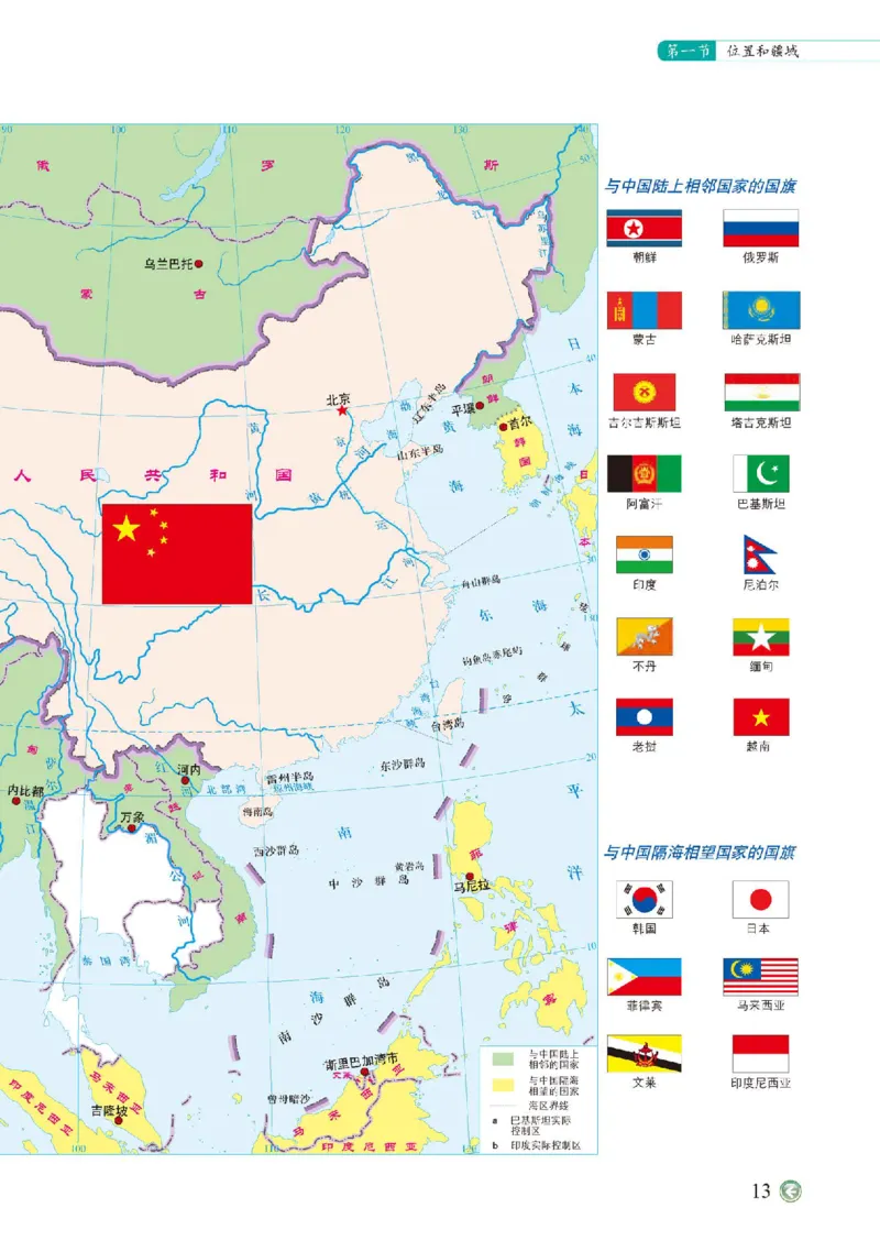 中图版7年级地理上册地理图册主编：钟作慈_4-教培资料-26年最新资料-同步更新_初中高中教资_03科三专项（进去保存报考的学科即可）_102025初中科目（全）电子教材