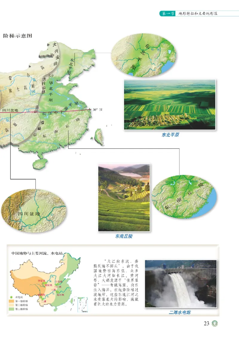 中图版7年级地理上册地理图册主编：钟作慈_4-教培资料-26年最新资料-同步更新_初中高中教资_03科三专项（进去保存报考的学科即可）_102025初中科目（全）电子教材