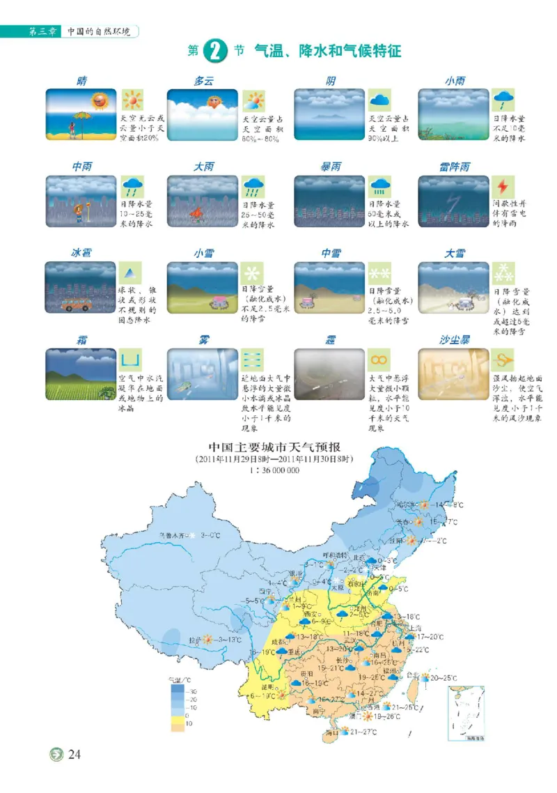 中图版7年级地理上册地理图册主编：钟作慈_4-教培资料-26年最新资料-同步更新_初中高中教资_03科三专项（进去保存报考的学科即可）_102025初中科目（全）电子教材