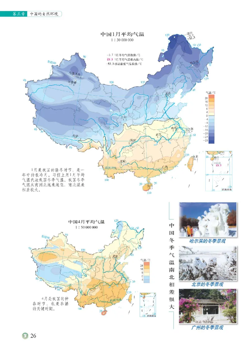 中图版7年级地理上册地理图册主编：钟作慈_4-教培资料-26年最新资料-同步更新_初中高中教资_03科三专项（进去保存报考的学科即可）_102025初中科目（全）电子教材
