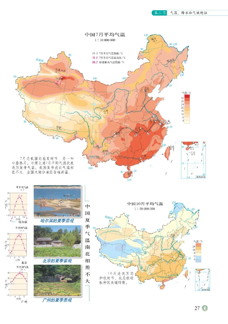 中图版7年级地理上册地理图册主编：钟作慈_4-教培资料-26年最新资料-同步更新_初中高中教资_03科三专项（进去保存报考的学科即可）_102025初中科目（全）电子教材