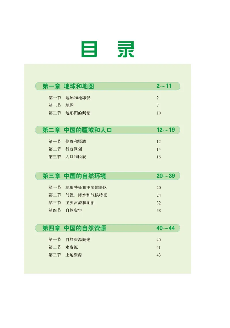中图版7年级地理上册地理图册主编：钟作慈_4-教培资料-26年最新资料-同步更新_初中高中教资_03科三专项（进去保存报考的学科即可）_102025初中科目（全）电子教材