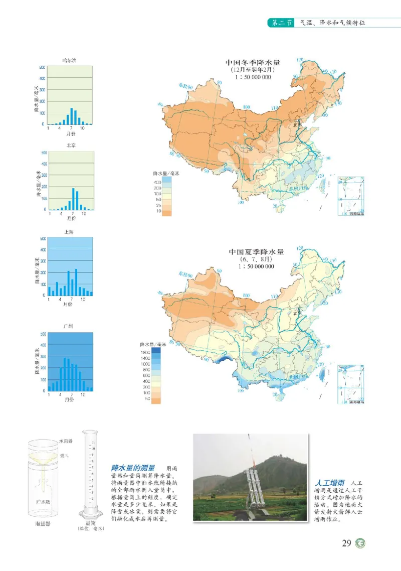 中图版7年级地理上册地理图册主编：钟作慈_4-教培资料-26年最新资料-同步更新_初中高中教资_03科三专项（进去保存报考的学科即可）_102025初中科目（全）电子教材