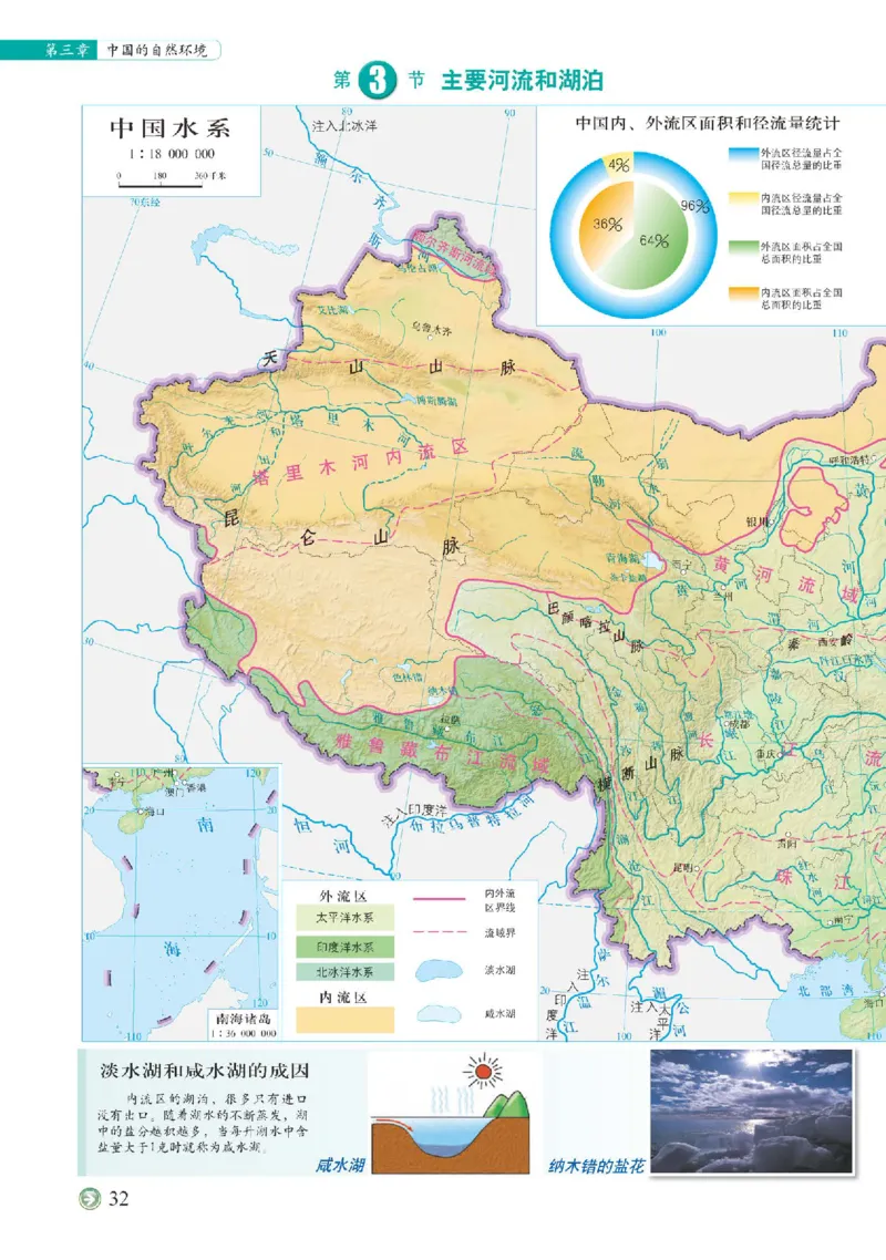 中图版7年级地理上册地理图册主编：钟作慈_4-教培资料-26年最新资料-同步更新_初中高中教资_03科三专项（进去保存报考的学科即可）_102025初中科目（全）电子教材