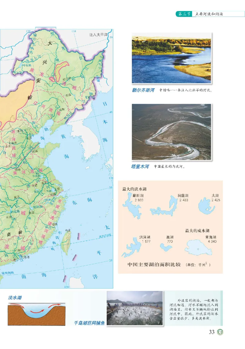 中图版7年级地理上册地理图册主编：钟作慈_4-教培资料-26年最新资料-同步更新_初中高中教资_03科三专项（进去保存报考的学科即可）_102025初中科目（全）电子教材