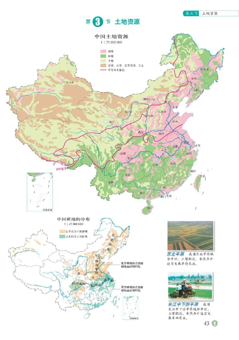 中图版7年级地理上册地理图册主编：钟作慈_4-教培资料-26年最新资料-同步更新_初中高中教资_03科三专项（进去保存报考的学科即可）_102025初中科目（全）电子教材