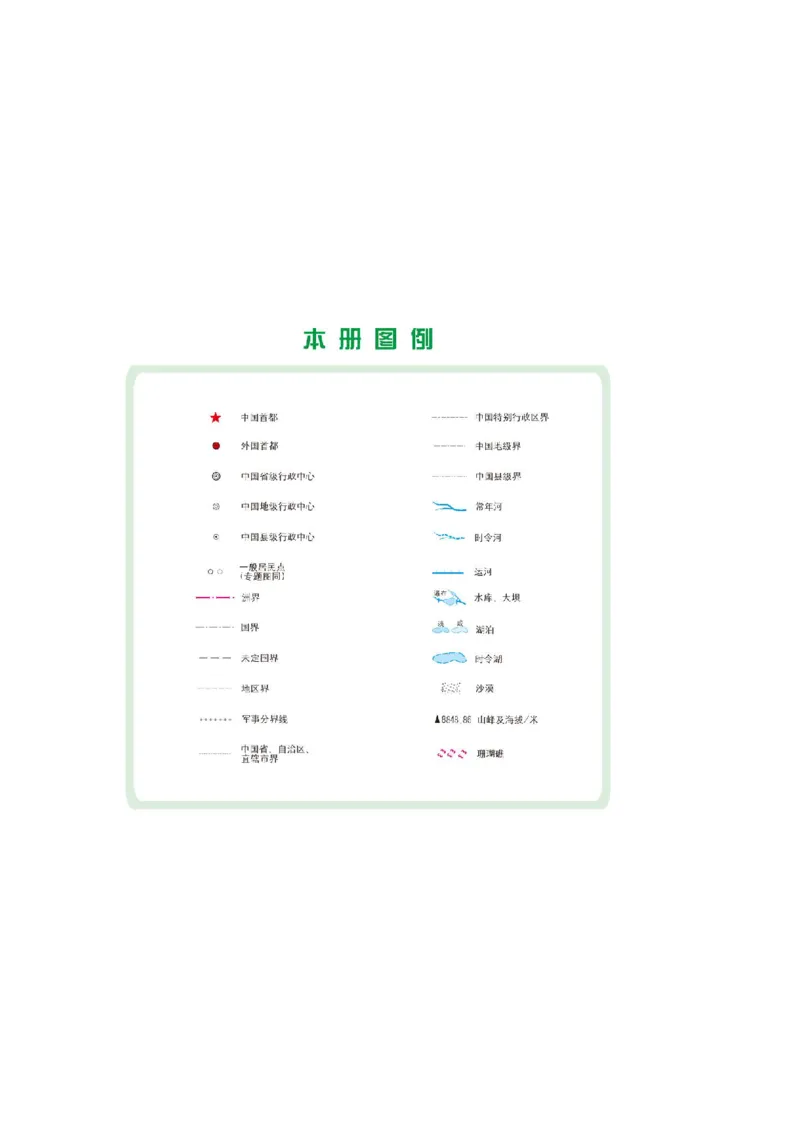 中图版7年级地理上册地理图册主编：钟作慈_4-教培资料-26年最新资料-同步更新_初中高中教资_03科三专项（进去保存报考的学科即可）_102025初中科目（全）电子教材