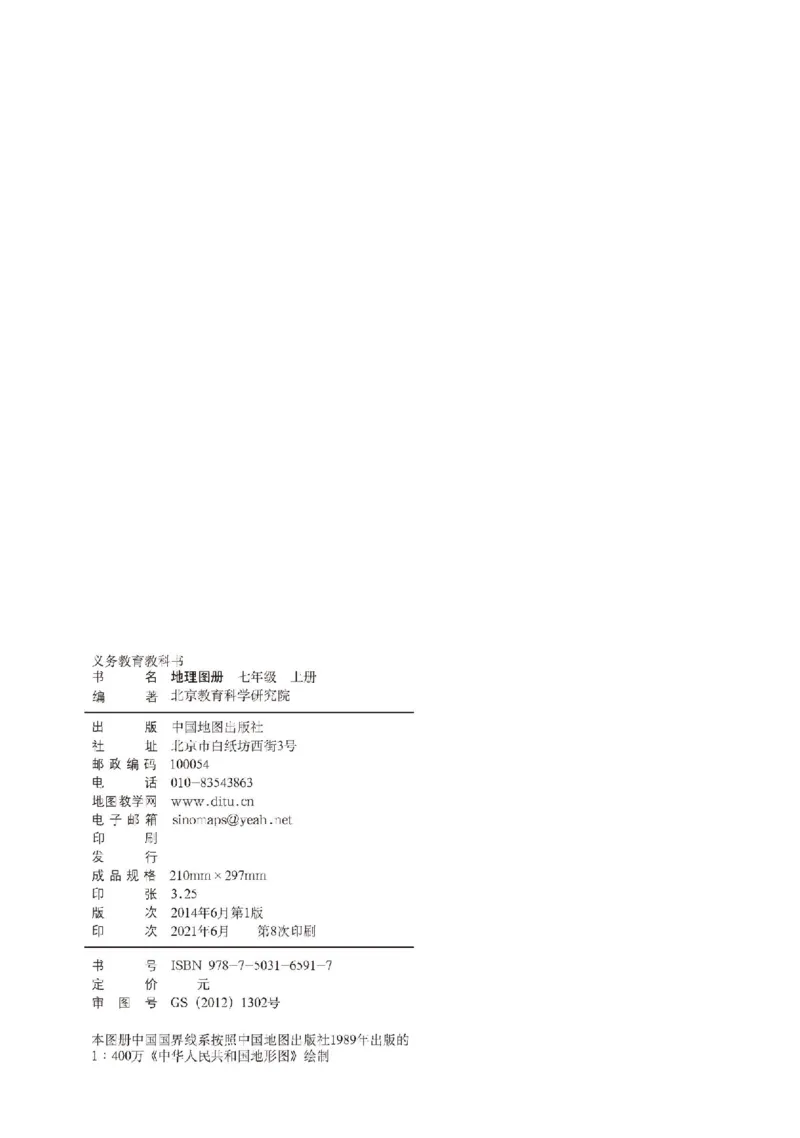 中图版7年级地理上册地理图册主编：钟作慈_4-教培资料-26年最新资料-同步更新_初中高中教资_03科三专项（进去保存报考的学科即可）_102025初中科目（全）电子教材