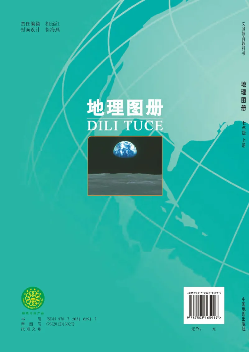 中图版7年级地理上册地理图册主编：钟作慈_4-教培资料-26年最新资料-同步更新_初中高中教资_03科三专项（进去保存报考的学科即可）_102025初中科目（全）电子教材
