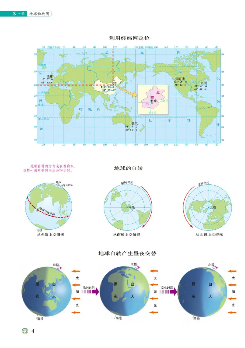 中图版7年级地理上册地理图册主编：钟作慈_4-教培资料-26年最新资料-同步更新_初中高中教资_03科三专项（进去保存报考的学科即可）_102025初中科目（全）电子教材
